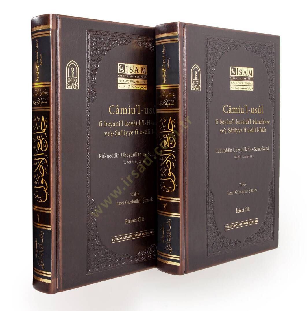 Camiül-Usul fi Beyanil-Kavaidil-Hanefiyye veş-Şafiiyye fi Usulil-Fıkh  - جامع الأصول في بيان القواعد الحنفية والشافعية في أصول الفقه - 2