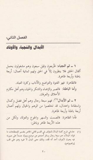 Camiül-Usul fil-Evliya  - جامع الأصول في الأولياء المجلد1: الأولياء وأوصافهم-

المجلد 2: الطرق الصوفية-

المجلد 3: معجم الكلمات الصوفية- - 3