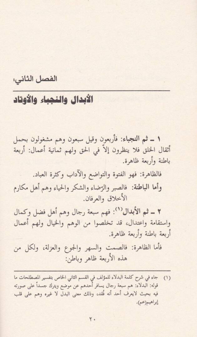 Camiül-Usul fil-Evliya  - جامع الأصول في الأولياء المجلد1: الأولياء وأوصافهم-

المجلد 2: الطرق الصوفية-

المجلد 3: معجم الكلمات الصوفية- - 3