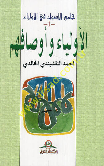 Camiül-Usul fil-Evliya  - جامع الأصول في الأولياء الأولياء و أوصافهم
