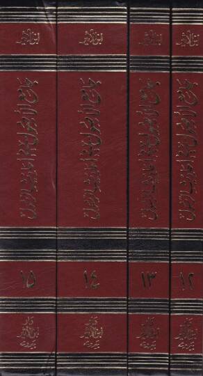 Camiül-Usul min Ehadisir-Resul, (12-15)  - جامع الأصول في أحاديث الرسول 12-15 - 2