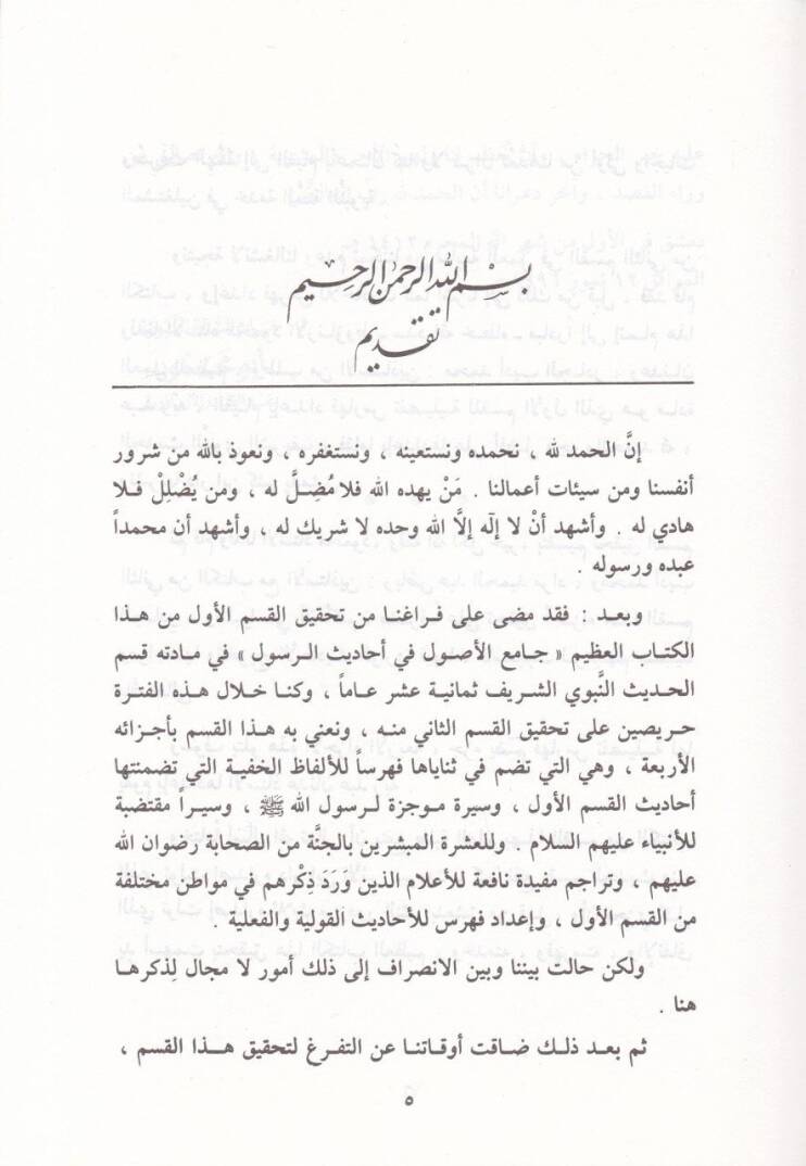 Camiül-Usul min Ehadisir-Resul, (12-15)  - جامع الأصول في أحاديث الرسول 12-15 - 3