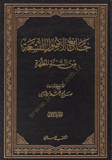 Camiul-Usulüt-Tisa mines-Sünnetil-Mutahhara - جامع الأصول التسعة من السنة المطهرة