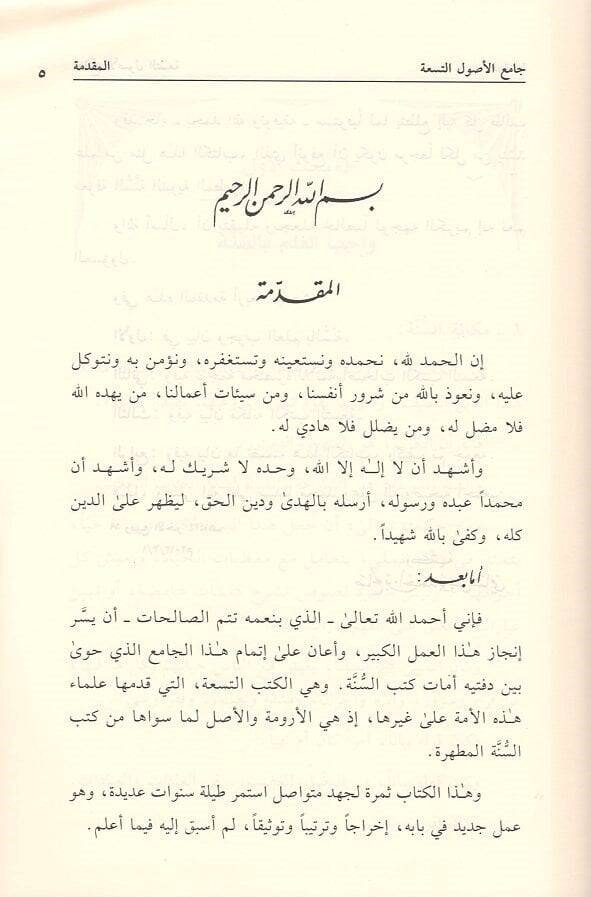 Camiul-Usulüt-Tisa mines-Sünnetil-Mutahhara - جامع الأصول التسعة من السنة المطهرة - 3