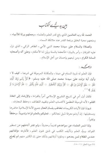 Camiüş-Şuruh vel-Havaşi Mucemun Şamil li-Esmail-Kütübil-Meşruha - جامع الشروح والحواشي معجم شامل لأسماء الكتب المشروحة في التراث الإسلامي وبيان شروحها - 2