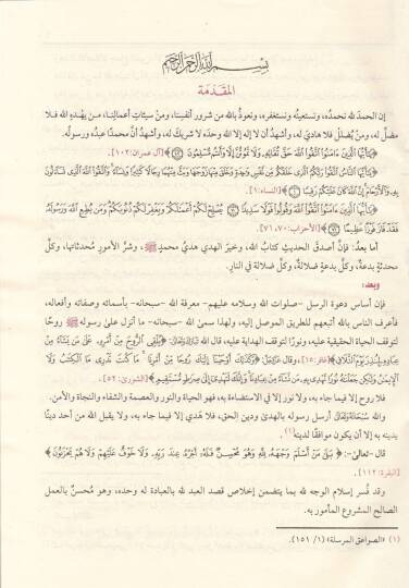 Camiüş-Şüruh vet-Talikatil-İlmiyye fil-Lugatil-Arabiyye - جامع الشروح والتعليقات العلمية في اللغة العربية - 3