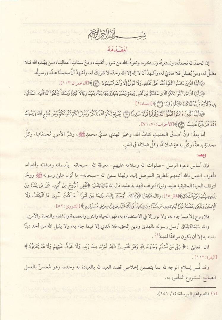 Camiüş-Şüruh vet-Talikatil-İlmiyye fil-Lugatil-Arabiyye - جامع الشروح والتعليقات العلمية في اللغة العربية - 3