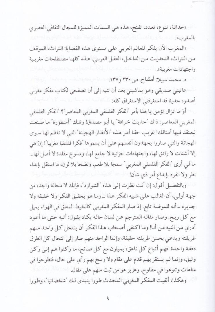 Cazibiyyetül-Hadase ve Mukavemetüt-Taklid Mutarahatu fil-Fikrl-Felsefil-Magribi El-Muasır - جاذبية الحداثة ومقاومة التقليد مطارحات في الفكر الفلسفي المغربي المعاصر - 2
