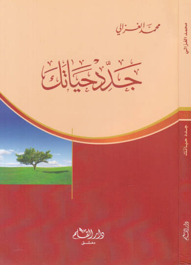 Ceddid Hayateke  - جدد حياتك