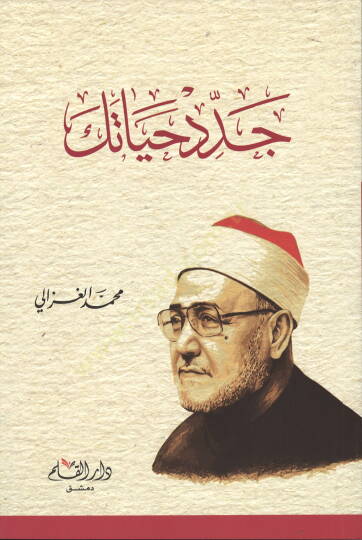 Ceddid Hayateke  - جدد حياتك