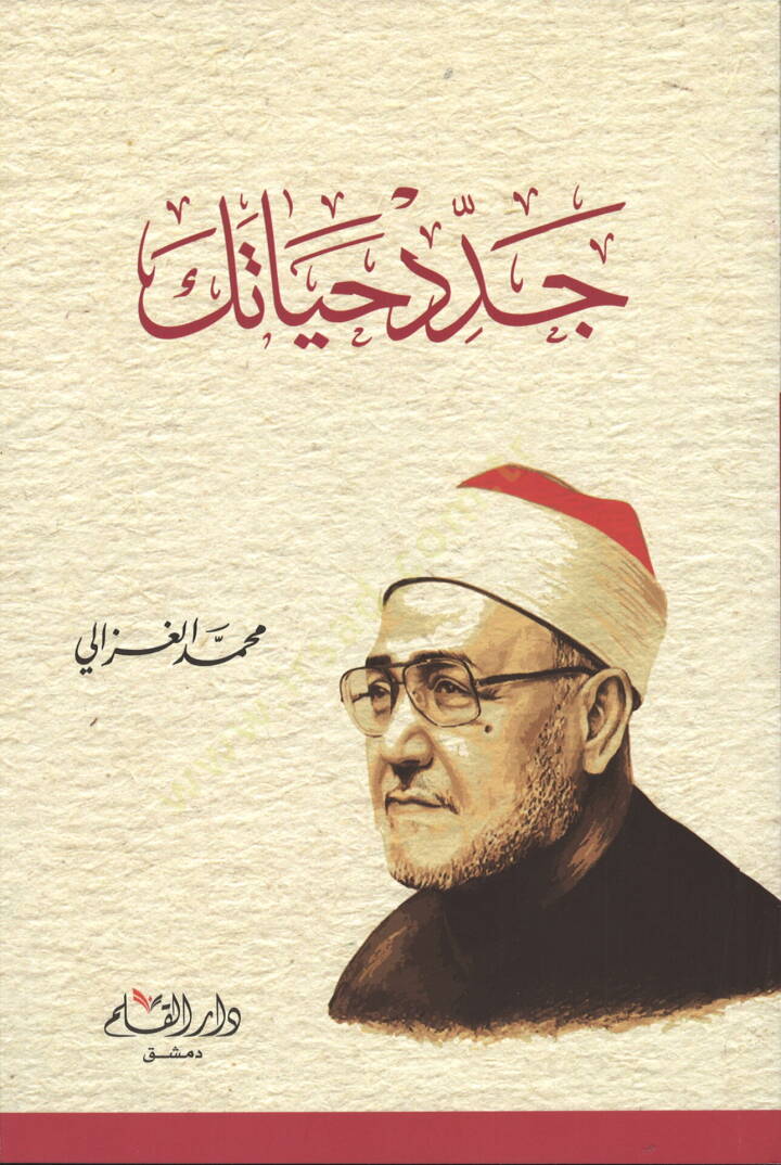 Ceddid Hayateke  - جدد حياتك - 1