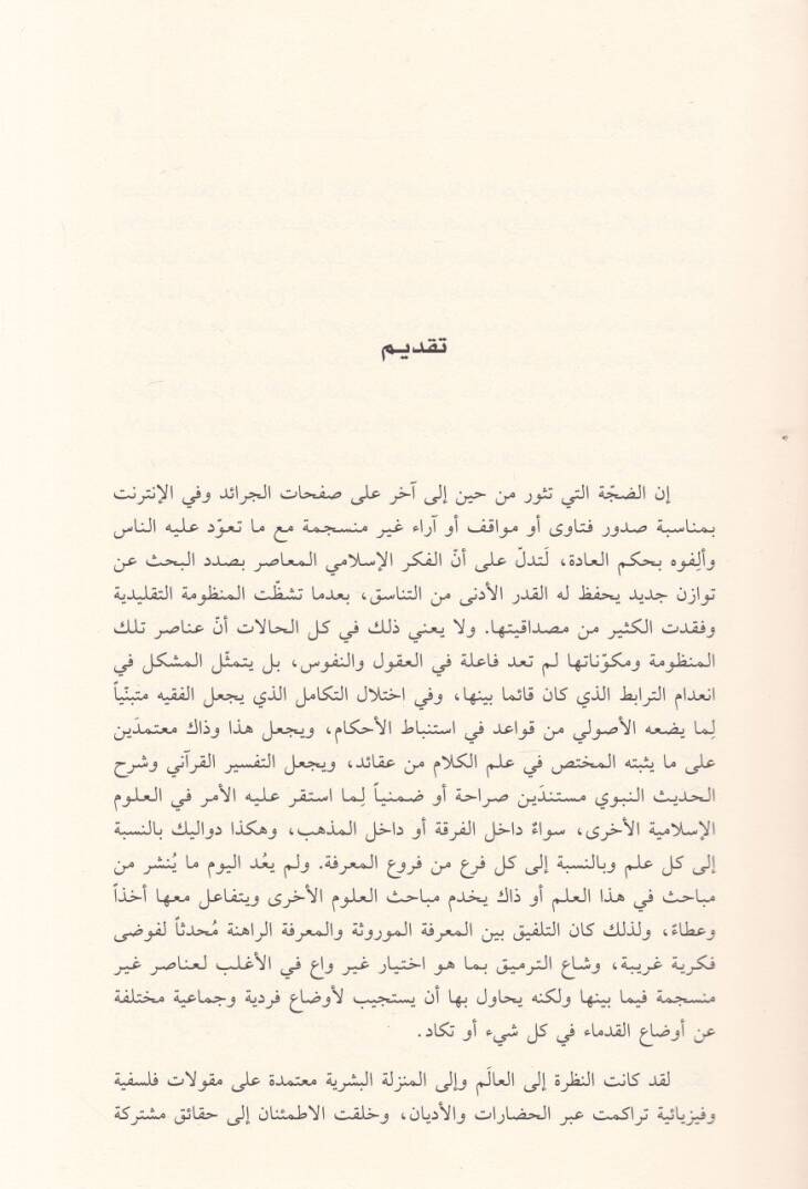 Cedelül-Usul vel-Vakı  - جدل الأصول والواقع - 2
