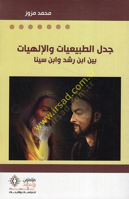 Cedelüt-tabiiyyat vel-ilahiyyat  - جدل الطبيعيات والإلهيات بين ابن رشد وابن سينا - 1