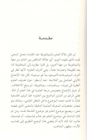 Cedelüt-tabiiyyat vel-ilahiyyat  - جدل الطبيعيات والإلهيات بين ابن رشد وابن سينا - 2