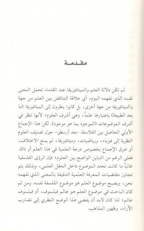 Cedelüt-tabiiyyat vel-ilahiyyat  - جدل الطبيعيات والإلهيات بين ابن رشد وابن سينا - 2