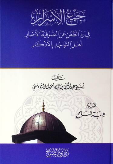 Cem Elesrar Fi Redd Ettan An Essufiye Elahiyar Ehl Ettevacüd Biezkar - جمع الأسرار في رد الطعن عن الصوفية الأخيار أهل التواجد بالأذكار