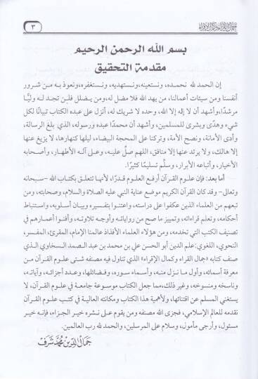 Cemalül-Kurra ve Kemalül-İkra fi Ulumil-Kuranil-Kerim - جمال القراء وكمال الإقراء - 2
