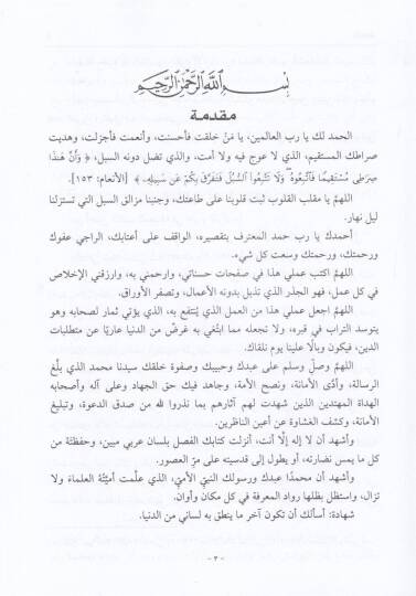 Cemalül-Kurra ve Kemalül-İkra fi Ulumil-Kuranil-Kerim - جمال القراء وكمال الإقراء في علوم القرأن - 2