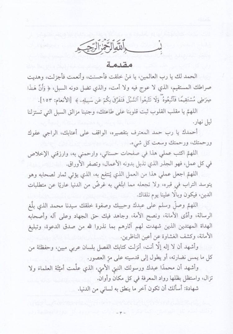 Cemalül-Kurra ve Kemalül-İkra fi Ulumil-Kuranil-Kerim - جمال القراء وكمال الإقراء في علوم القرأن - 2