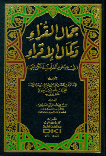 Cemalül-Kurra ve Kemalül-İkra fi Ulumil-Kuranil-Kerim - جمال القراء وكمال الإقراء في علوم القرأن