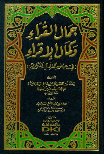 Cemalül-Kurra ve Kemalül-İkra fi Ulumil-Kuranil-Kerim - جمال القراء وكمال الإقراء في علوم القرأن - 1