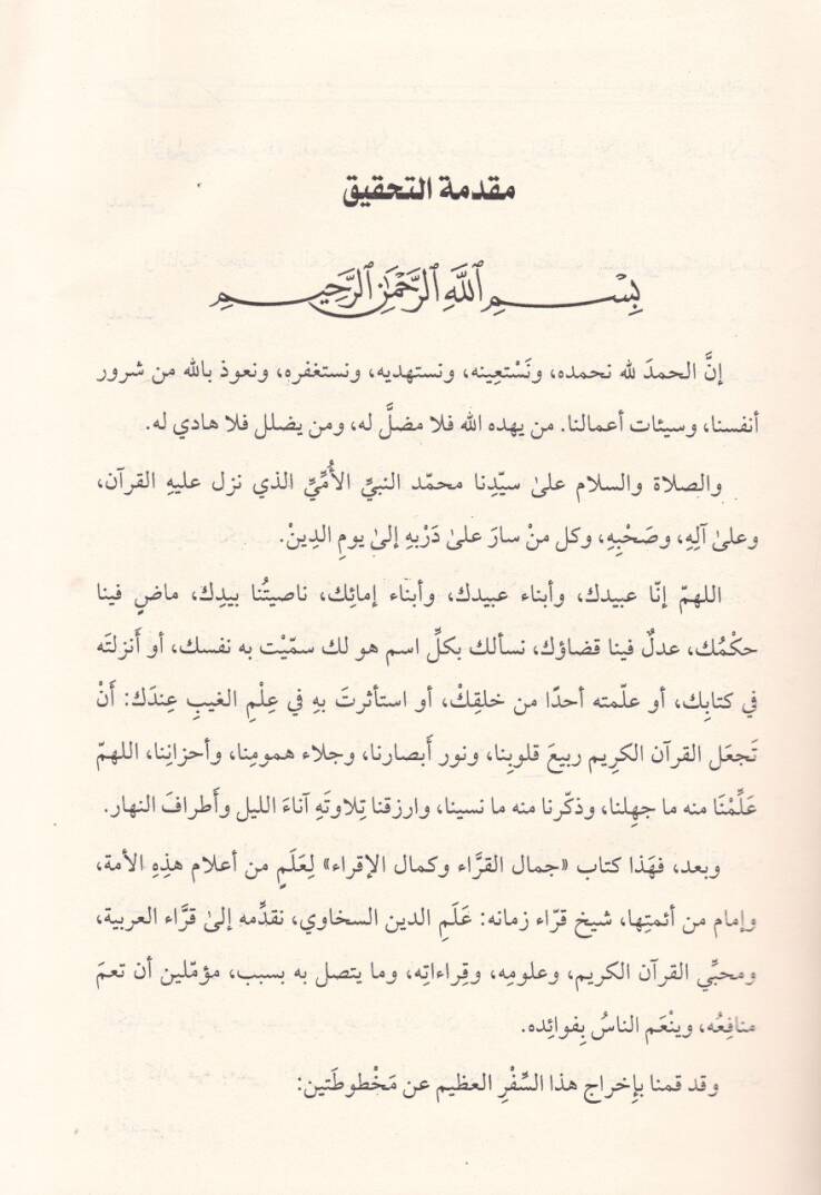 Cemalül-Kurra ve Kemalül-İkra fi Ulumil-Kuranil-Kerim - جمال القراء وكمال الإقراء في علوم القرأن - 3