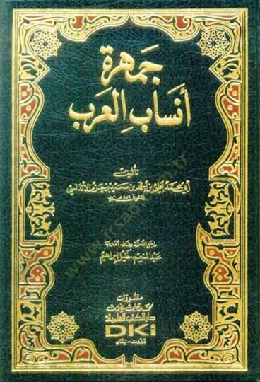 Cemheretu Ensabil-Arab  - جمهرة أنساب العرب