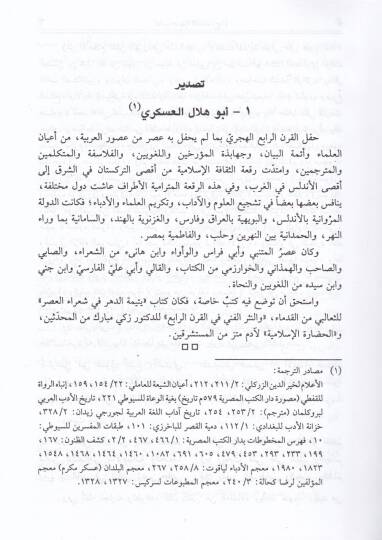 Cemheretül-Emsal  - جمهرة الأمثال - 2