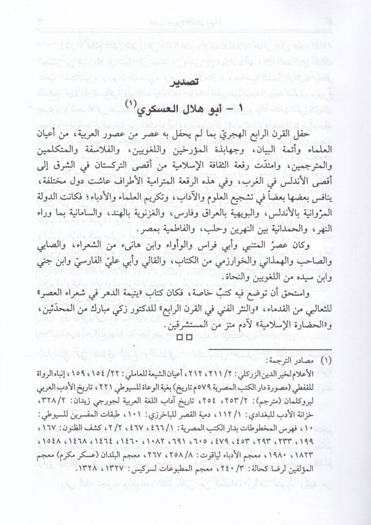 Cemheretül-Emsal  - جمهرة الأمثال - 2