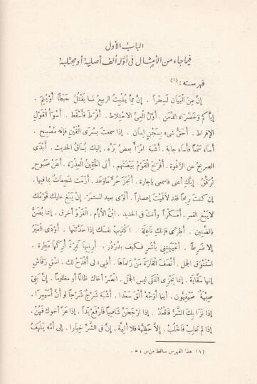 Cemheretül-Emsal  - جمهرة الأمثال - 2