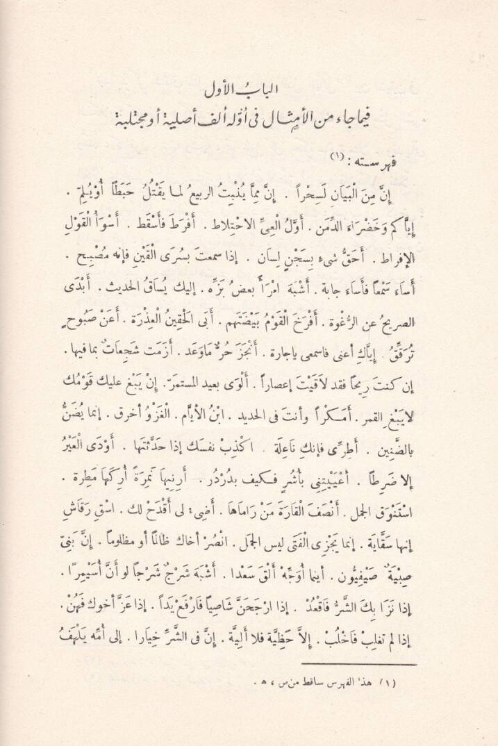 Cemheretül-Emsal  - جمهرة الأمثال - 2