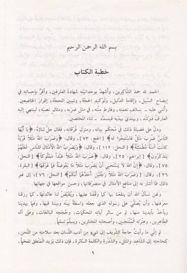 Cemheretül-Emsal  - جمهرة الأمثال - 3