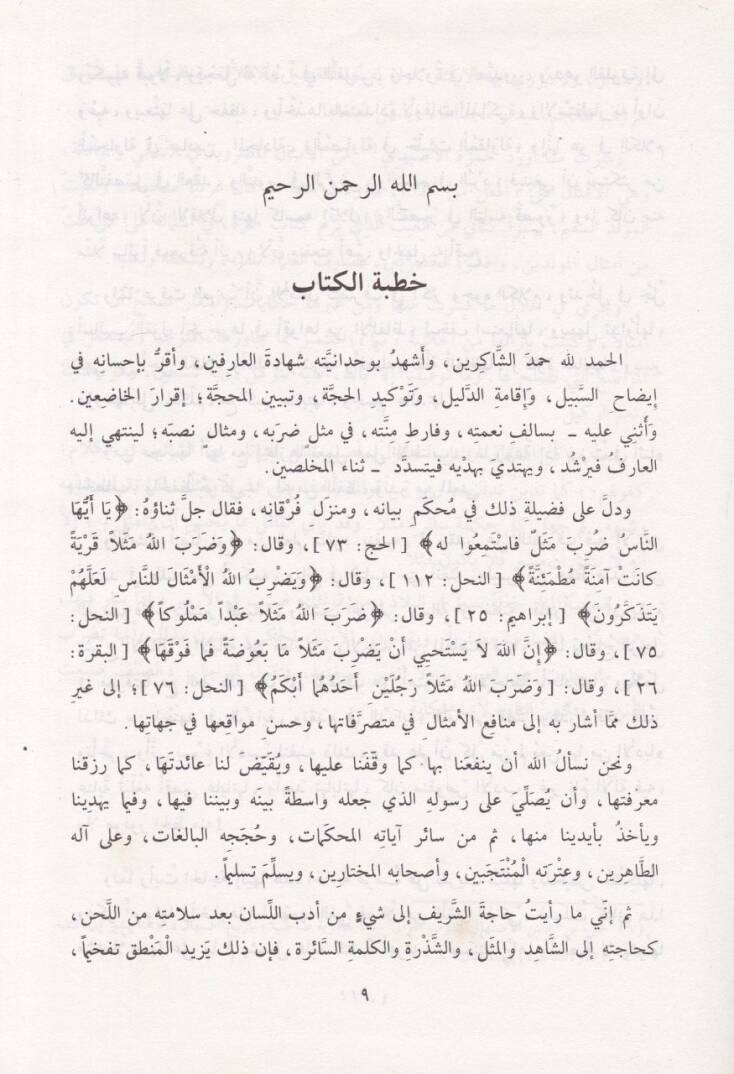 Cemheretül-Emsal  - جمهرة الأمثال - 3