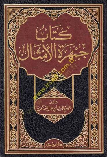 Cemheretül-Emsal  - كتاب جمهرة الأمثال