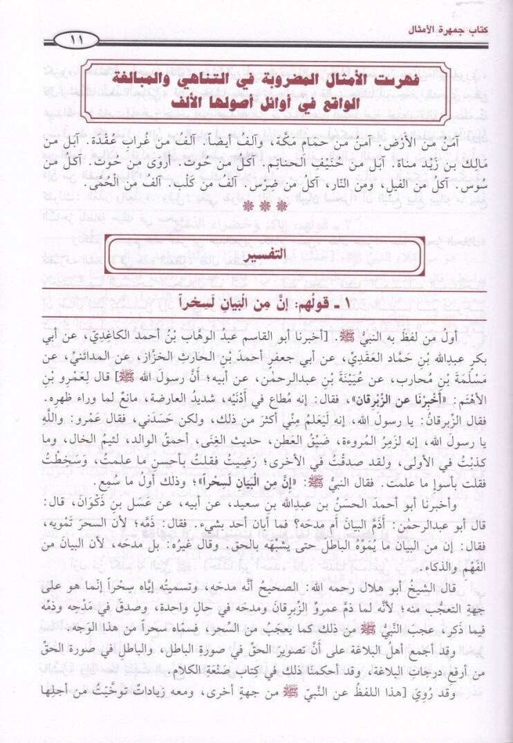 Cemheretül-Emsal  - كتاب جمهرة الأمثال - 2