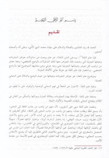 Cemheretül-Luga  - جمهرة اللغة - 3