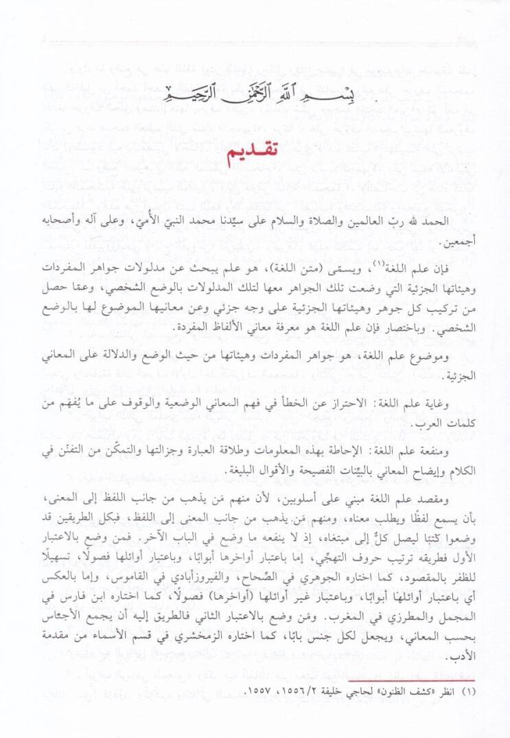 Cemheretül-Luga  - جمهرة اللغة - 3