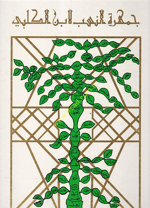 Cemheretün-Neseb  - جمهرة النسب - 1