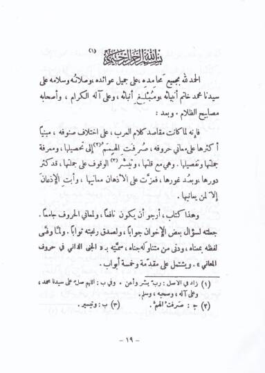 Cened-Dani fi Hurufil-Meani  - الجنى الداني في حروف المعاني - 2