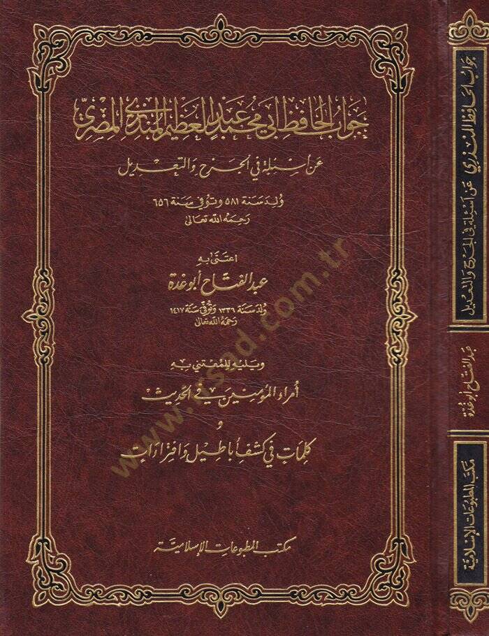 Cevabül-Hafız Ebu Muhammed Abdülazim El-Münziri El-Mısri an Esile fil-Cerh vet-Tadil  - جواب الحافظ أبي محمد عبدالعظيم المنذري المصري عن أسئلة في الجرح والتعديل - 1