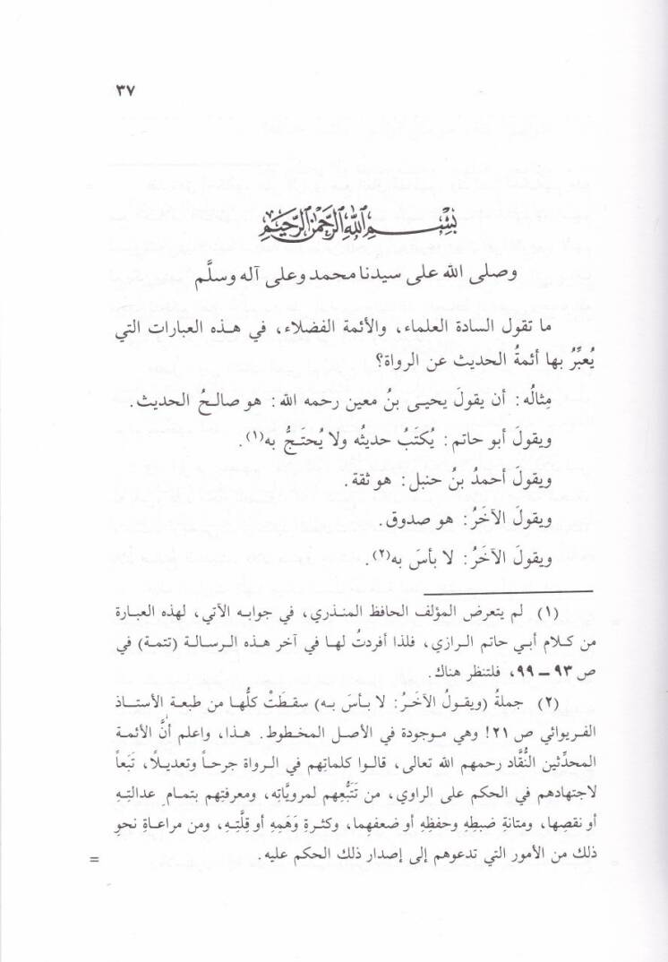 Cevabül-Hafız Ebu Muhammed Abdülazim El-Münziri El-Mısri an Esile fil-Cerh vet-Tadil  - جواب الحافظ أبي محمد عبدالعظيم المنذري المصري عن أسئلة في الجرح والتعديل - 2