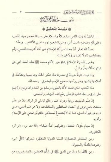 Cevabüs-sual an ahkamid-Deccal  - جواب السؤال عن أحكام الدجال - 2