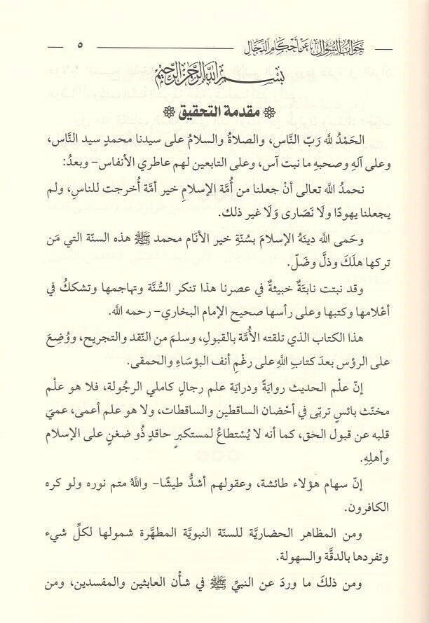 Cevabüs-sual an ahkamid-Deccal  - جواب السؤال عن أحكام الدجال - 2