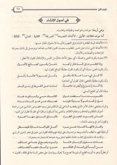 Cevahirü-Edeb fi Edebiyyat ve İnşai Lugatil-Arab - جواهر الأدب في أدبيات وإنشاء لغة العرب - 2