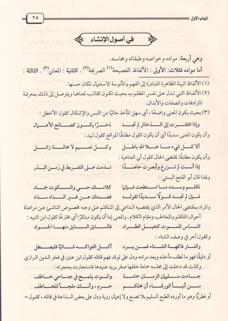 Cevahirü-Edeb fi Edebiyyat ve İnşai Lugatil-Arab - جواهر الأدب في أدبيات وإنشاء لغة العرب - 2