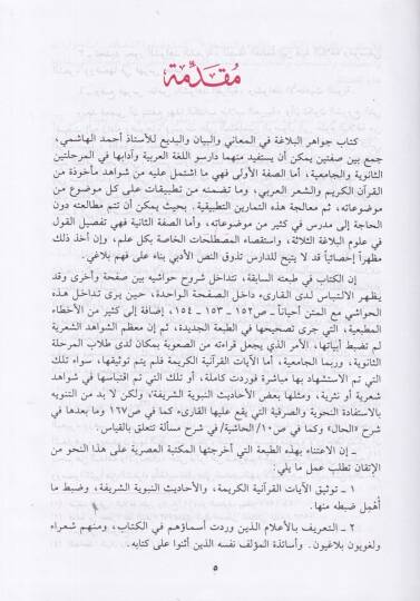 Cevahirül-Belaga fil-Meani vel-Beyan vel-Bedi - جواهر البلاغة في المعاني والبيان والبديع - 2