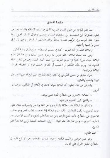 Cevahirül-Belaga  - جواهر البلاغة - 2