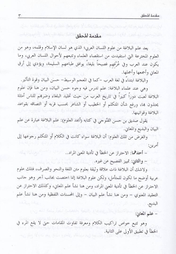 Cevahirül-Belaga  - جواهر البلاغة - 2