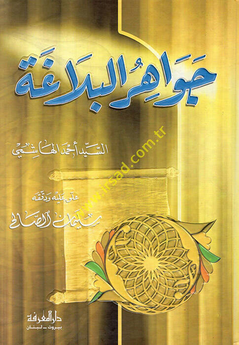 Cevahirül-Belaga - جواهر البلاغة - 1
