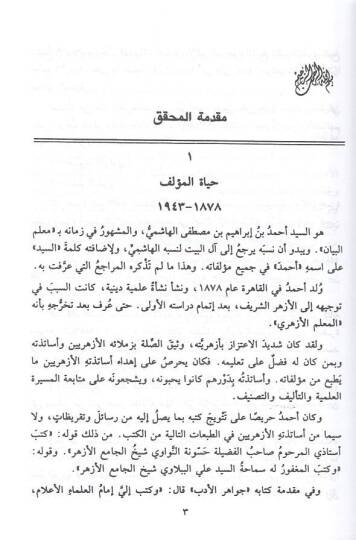 Cevahirül-Belaga  - جواهر البلاغة - 2